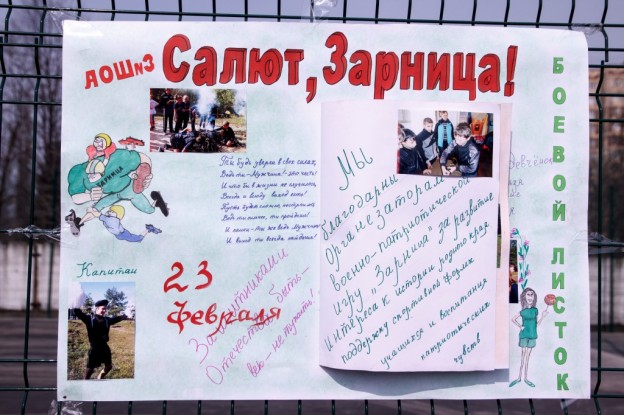 Плакат на зарницу Плакат на зарницу